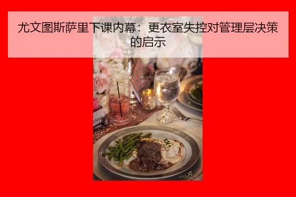 you-wen-tu-si-sa-li-xia-ke-nei-mu-geng-yi-shi-shi-kong-dui-guan-li-ceng-jue-ce-de-qi-shi-2-960.jpg